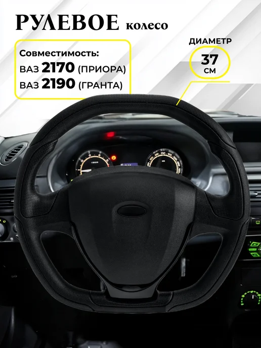 Руль в стиле Приора 2 ВАЗ 2170 (Приора), ВАЗ 2190 (Гранта), вариант, фото 2