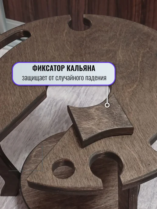 Столик-подставка для кальяна, коричневый, фото 6