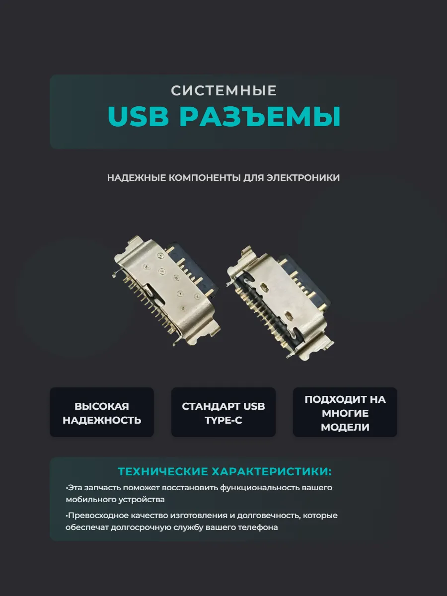 Разъем Type-C для UMIDIGI HOTWAV Ulefone (в описании модели)