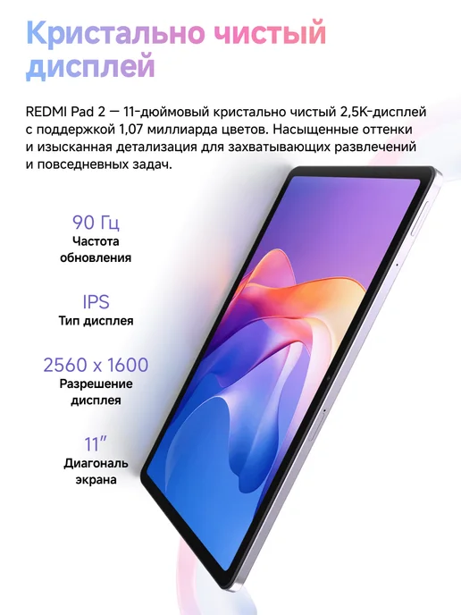 Redmi Планшет Pad 2 4+128 Lavender Purple Ростест Wi-Fi, фиолетовый, фото 2
