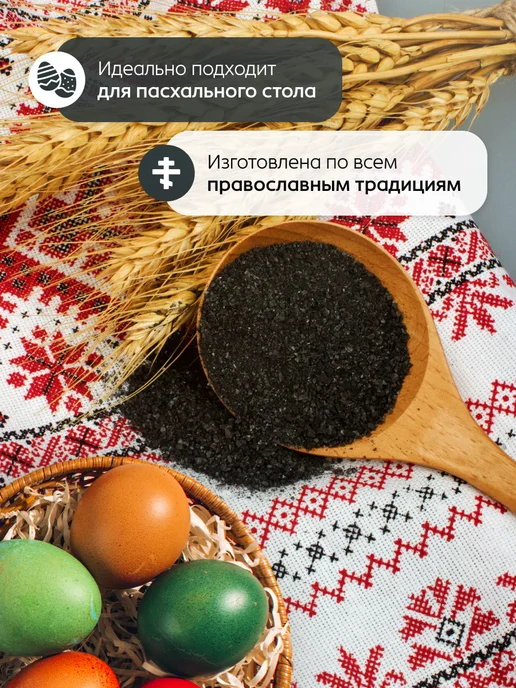 Кладовая повара Четверговая черная соль пищевая, черный, фото 3