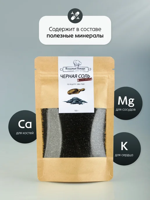 Кладовая повара Четверговая черная соль пищевая, черный, фото 8