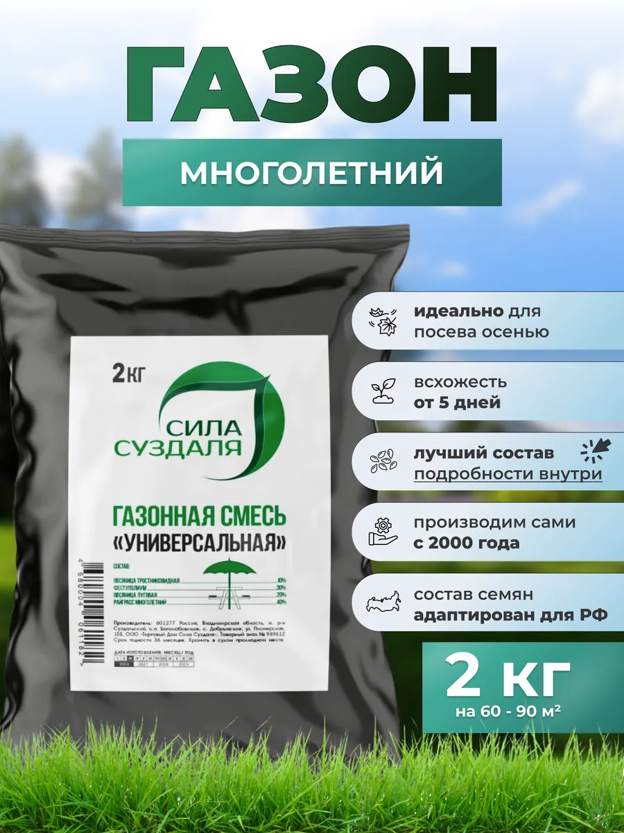 Газонная трава семена 2 кг