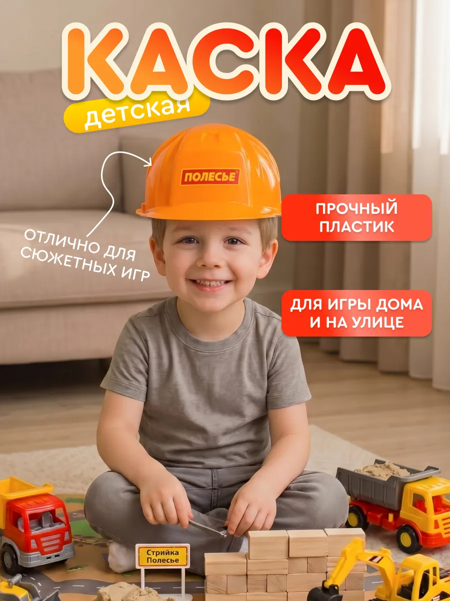 Каска детская игрушечная