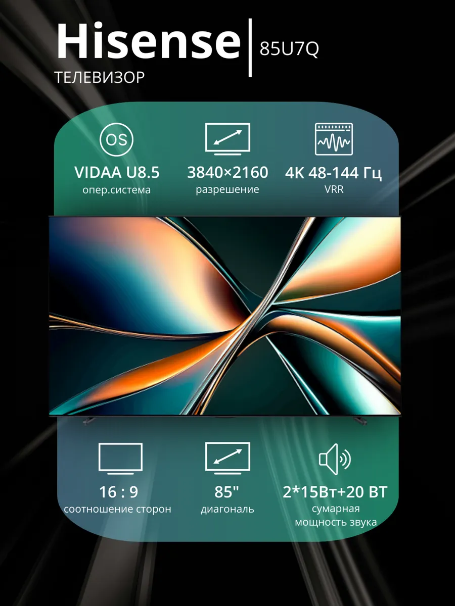 HISENSE Телевизор 85" 85U7Q, серый