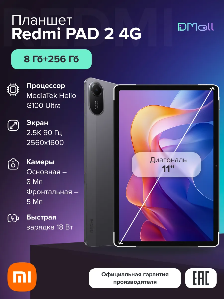 Планшет Redmi Pad 2 4G 8+256 Graphite Gray/Ростест