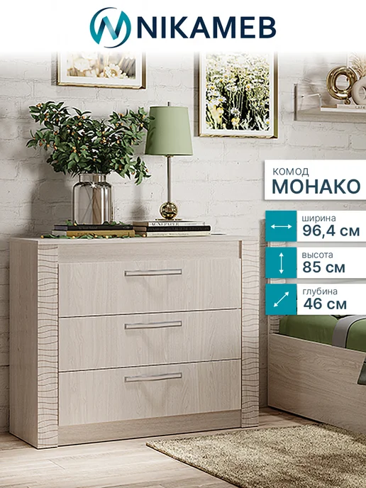 Nikameb Комод КМ-15 МС Монако, 96х46х85 см, 46x85 см