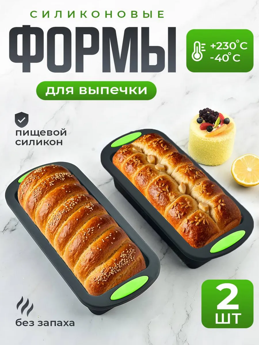 Силиконовая форма для выпечки кекса и хлеба прямоугольная