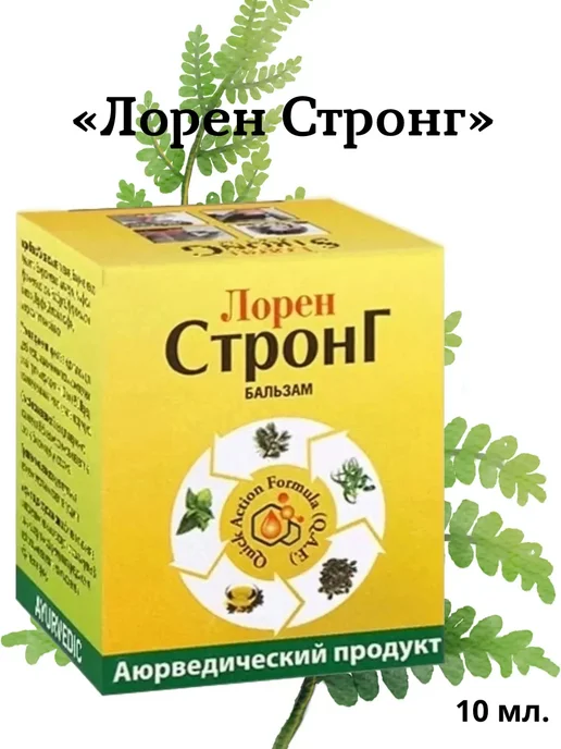 Бальзам,мазь от болей в суставах «Лорен Стронг», 10 мл