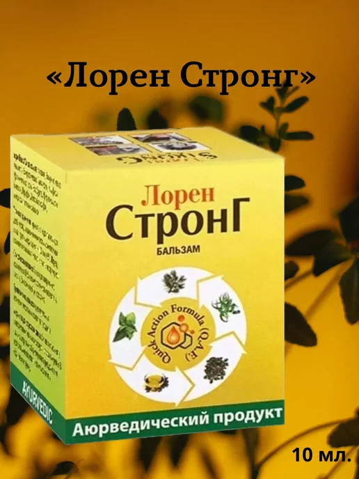 Бальзам,мазь от болей в суставах «Лорен Стронг», 10 мл, фото 5