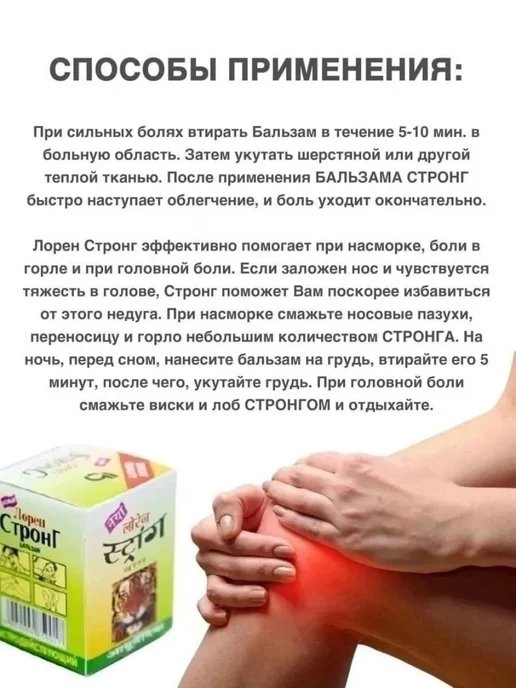 Бальзам,мазь от болей в суставах «Лорен Стронг», 10 мл, фото 7