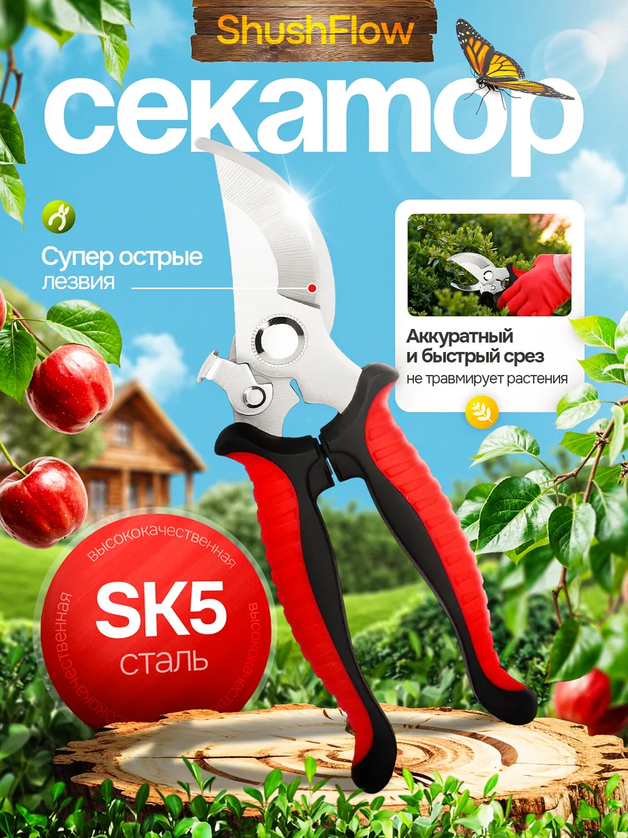 Секатор садовый для сада, кустов, цветов и деревьев