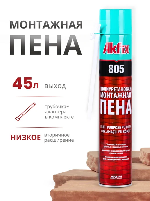 Akfix Пена монтажная полиуретановая многоцелевая, 850 г, 850 г