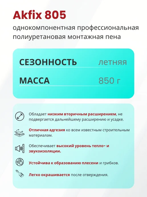 Akfix Пена монтажная полиуретановая многоцелевая, 850 г, 850 г, фото 3