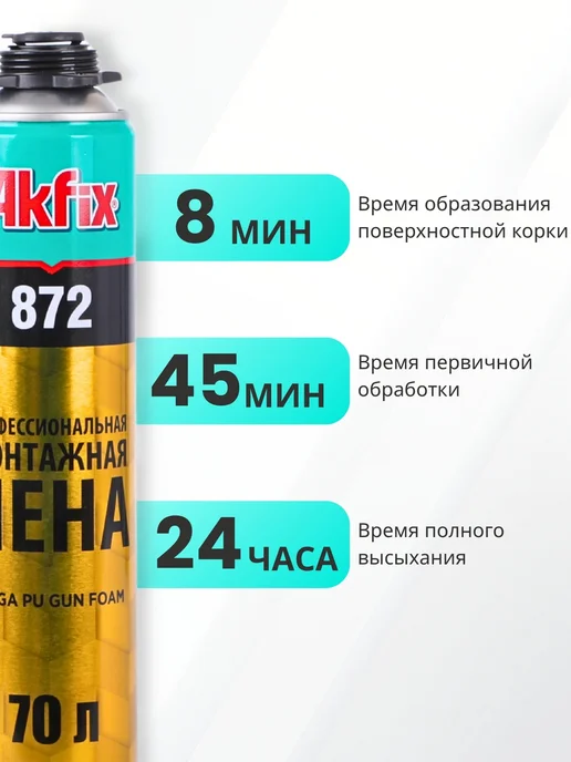 Akfix Профессиональная монтажная пена, 1020 г, 1020 г, фото 2