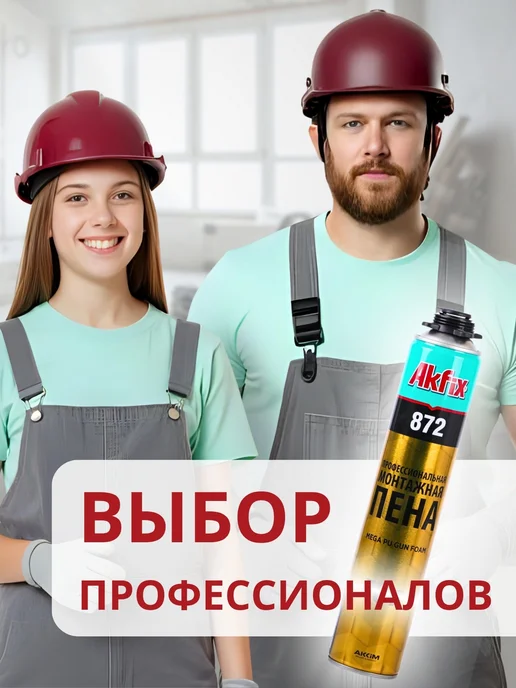 Akfix Профессиональная монтажная пена, 1020 г, 1020 г, фото 7