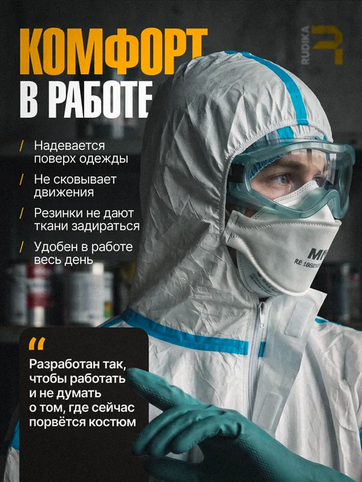 Комбинезон одноразовый защитный, вариант, фото 3