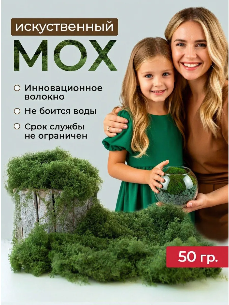 Искусственный стабилизированный мох для декора стен