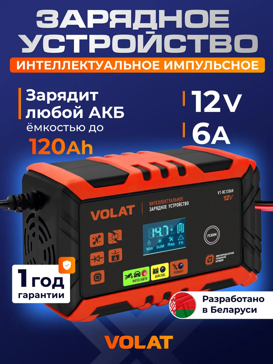 Зарядное устройство для аккумулятора автомобиля 12В 6А