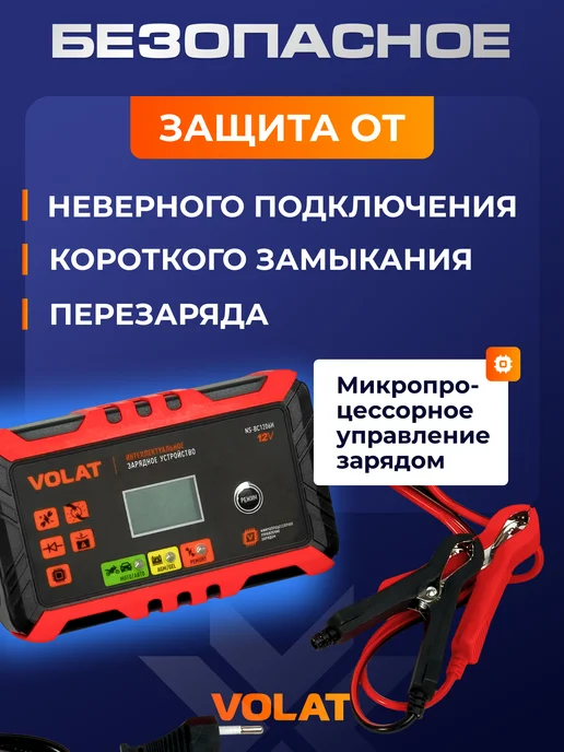 VOLAT Зарядное устройство для аккумулятора автомобиля 12В 6А, вариант, фото 4