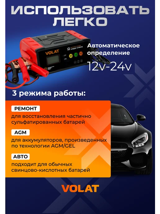 VOLAT Зарядное устройство для аккумулятора автомобиля 12В, 24В, черный, фото 3