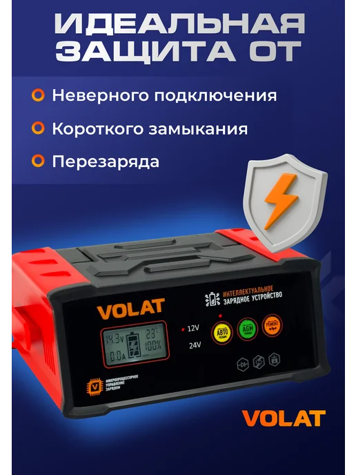 VOLAT Зарядное устройство для аккумулятора автомобиля 12В, 24В, черный, фото 4