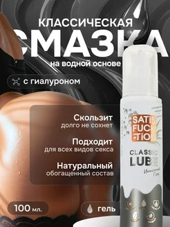 Лубрикант на водной основе Classic LUBE с алое 438944459 купить за 577 ₽ в интернет‑магазине Wildberries