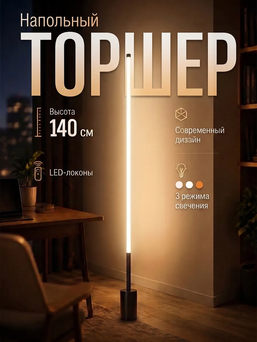Торшер напольный современный чёрный