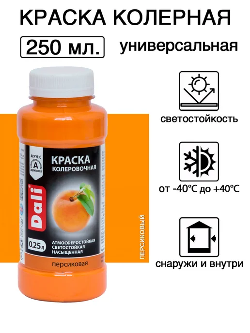 Краска колерная, оранжевый