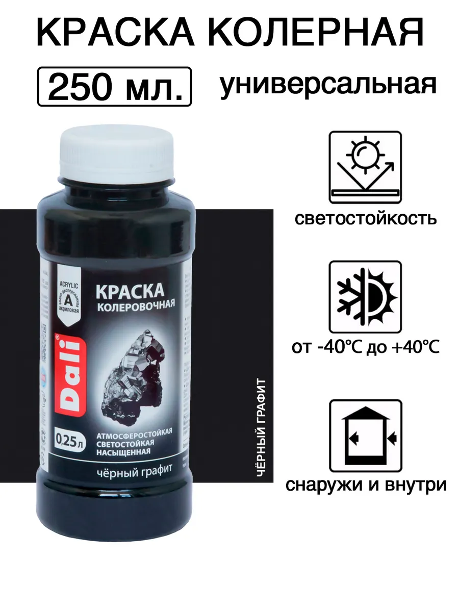 Краска колерная