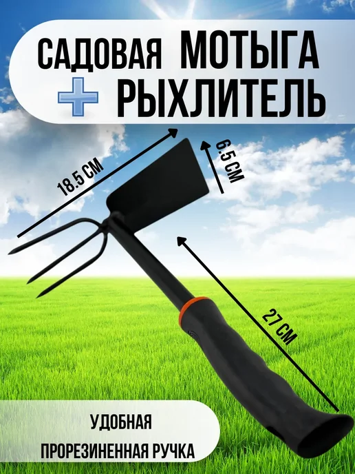 динс мотыга ручная садовая с рыхлителем 2в1, вариант