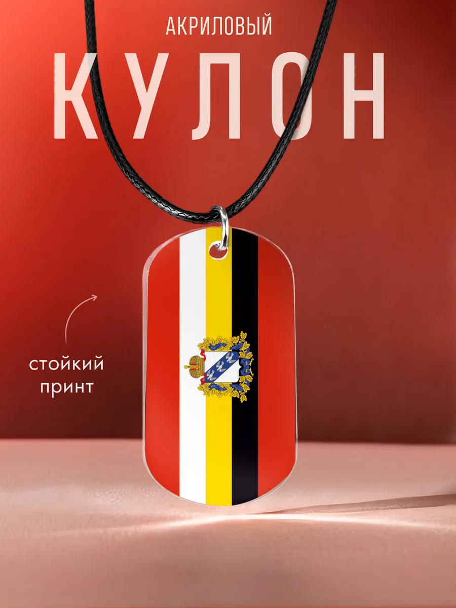 Подвеска на шею Курская область
