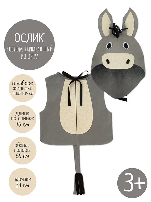 Санта Лючия Костюм Ослик, черный