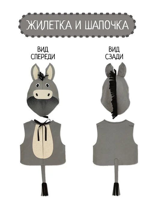 Санта Лючия Костюм Ослик, черный, фото 3