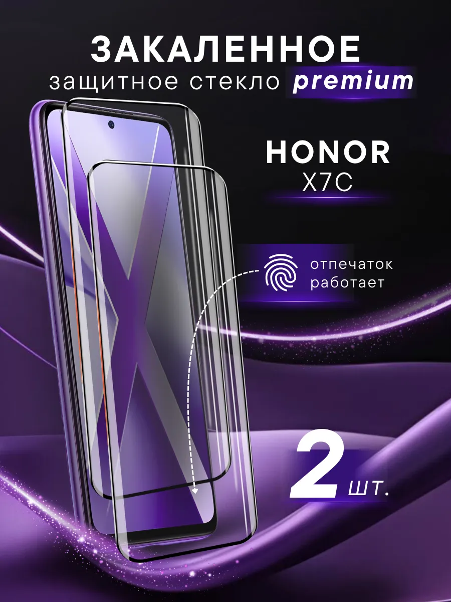 Премиальное защитное стекло Honor X7c