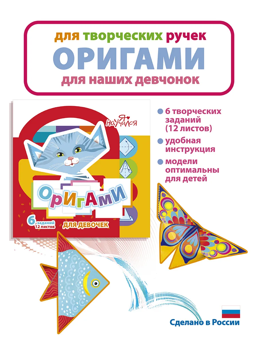 Набор для поделок из бумаги, оригами для девочек
