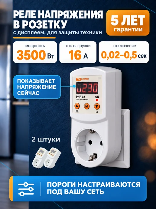 TDM Electric Стабилизатор напряжения в розетку с дисплеем 220В реле 2 шт, 2 шт