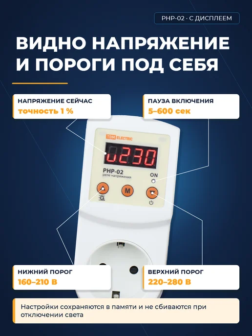TDM Electric Стабилизатор напряжения в розетку с дисплеем 220В реле 2 шт, 2 шт, фото 3