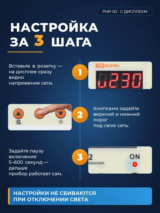 TDM Electric Стабилизатор напряжения в розетку с дисплеем 220В реле 2 шт, 2 шт, фото 6