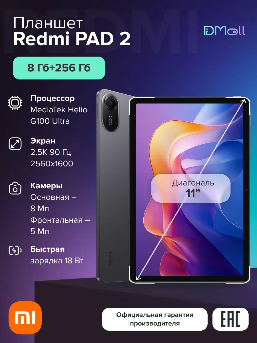 Redmi Планшет Pad 2 8+256 Graphite Gray Ростест Wi-Fi