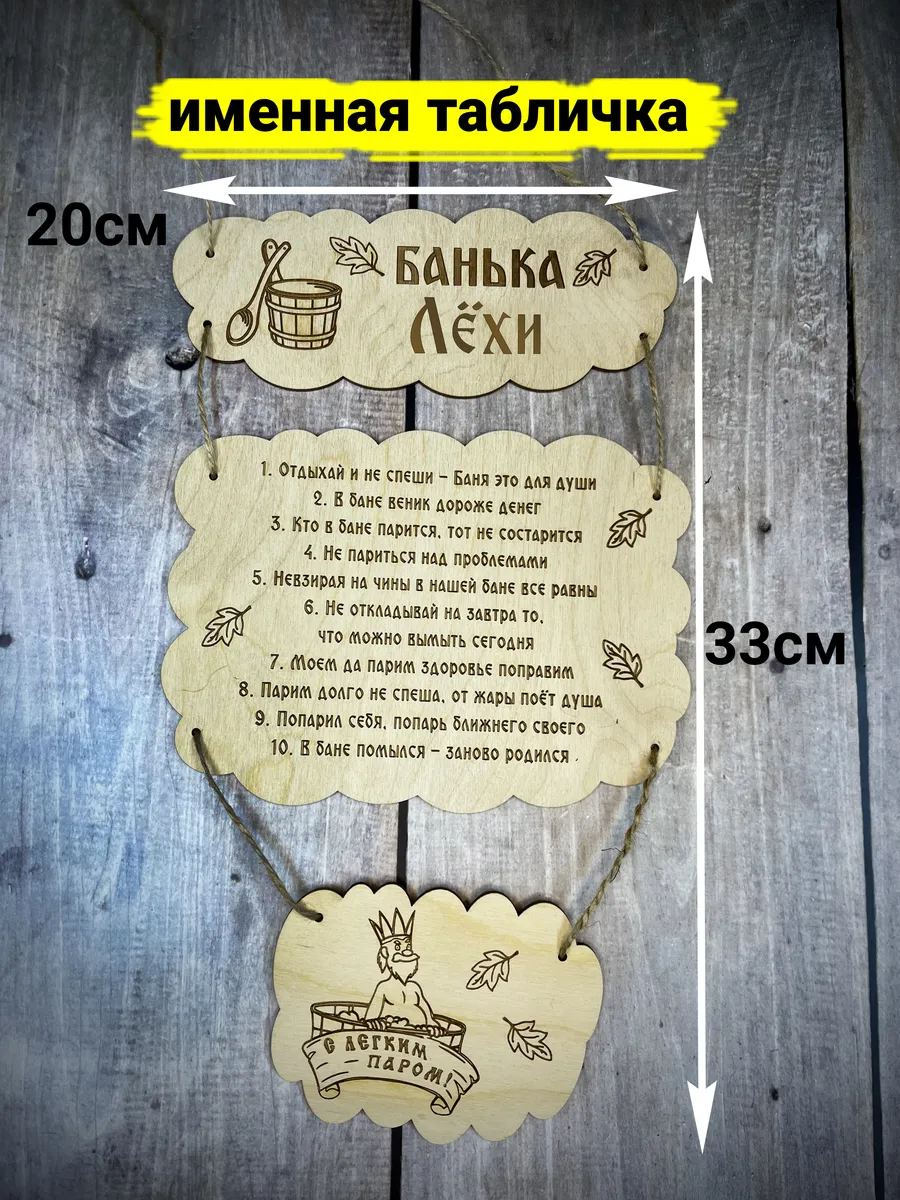 Табличка в баню именная Лёхи