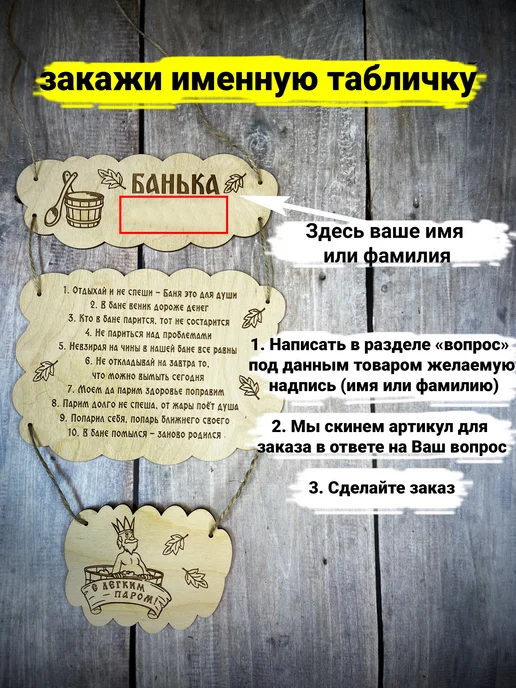 wood envelope Табличка в баню именная Лёхи, вариант, фото 5