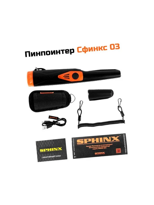 Сфинкс Портативный пинпоинтер ручной металлоискатель - 03, вариант