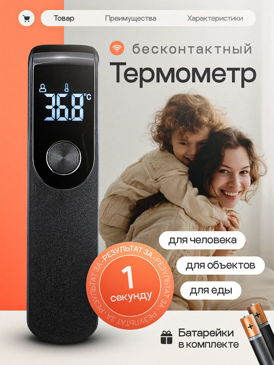 Электронный градусник