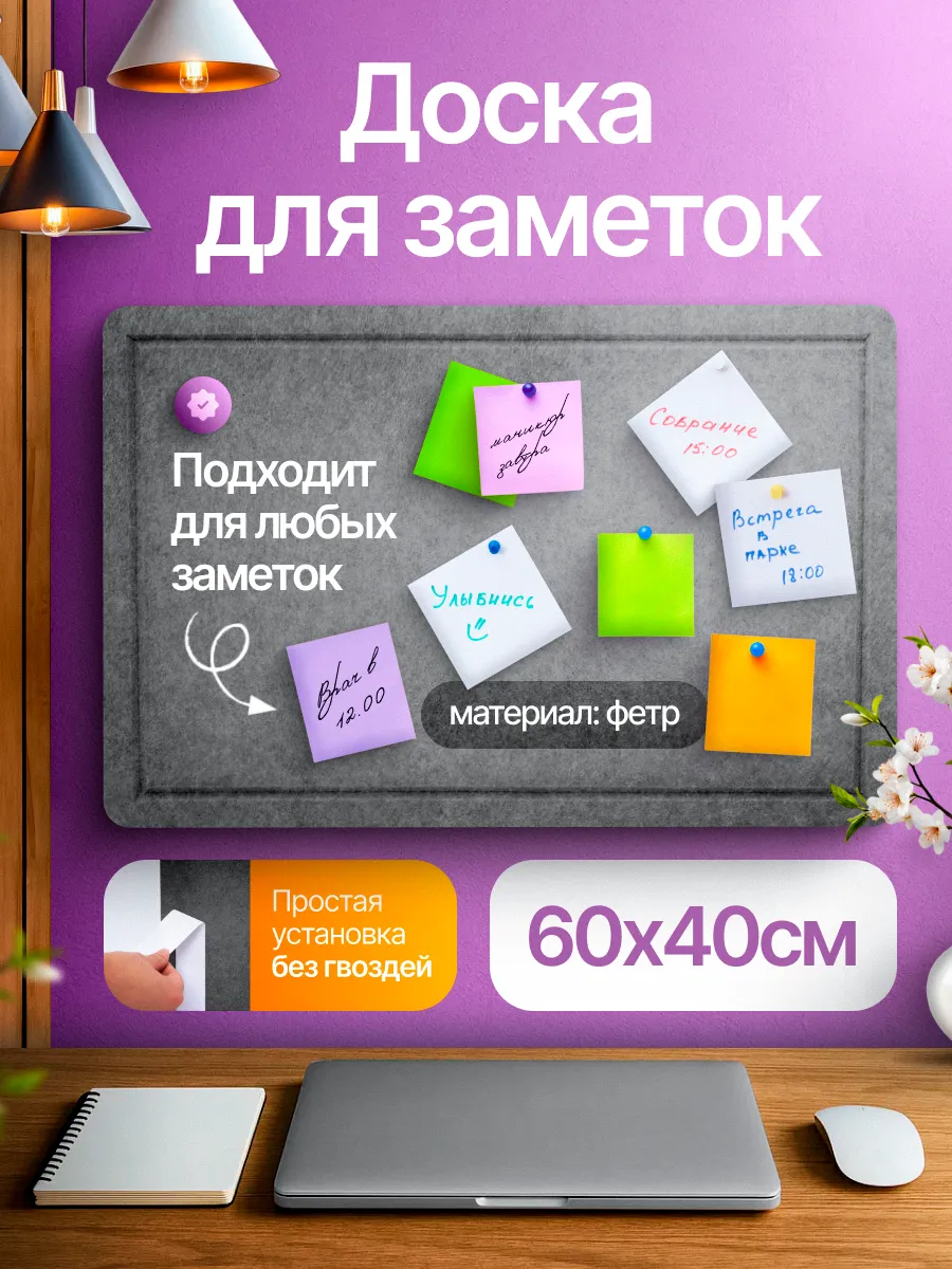 Доска фетровая для заметок и фото на стену мудборд