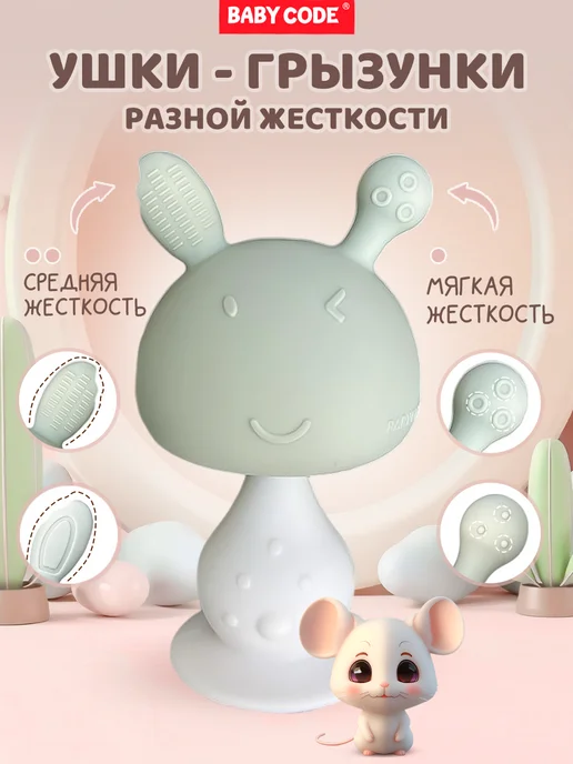 Baby Code Прорезыватель грызунок силиконовый для зубов, зеленый, фото 3