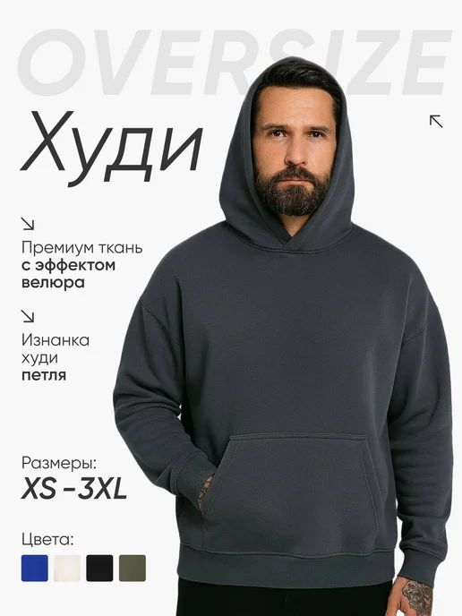 Худи оверсайз с капюшоном