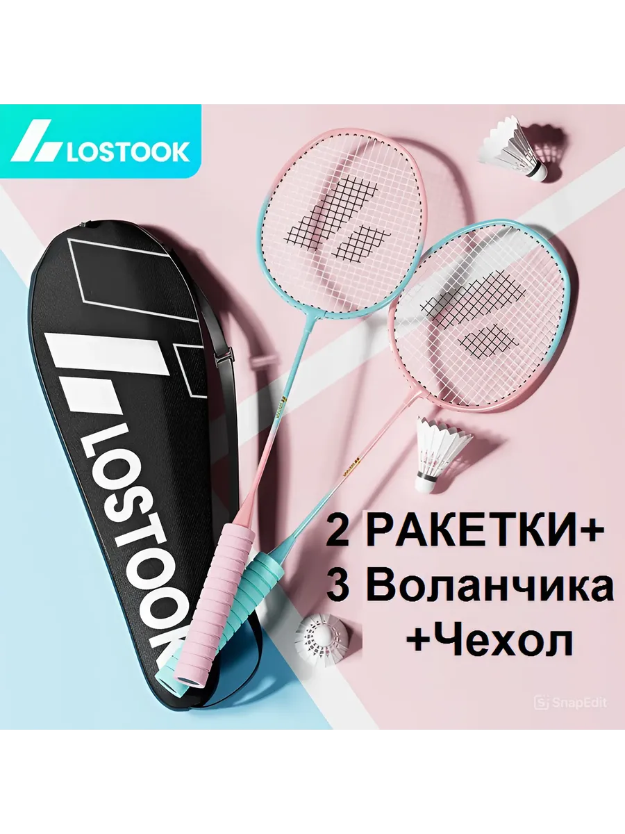 Ракетки для бадминтона набор