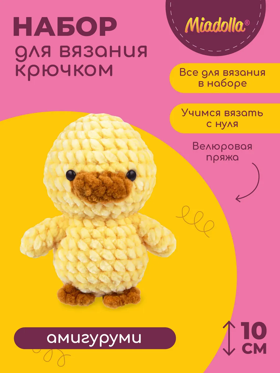Набор для вязания игрушки крючком Уточка
