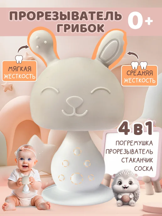 Baby Code Прорезыватель грызунок силиконовый для малышей грибок, бежевый
